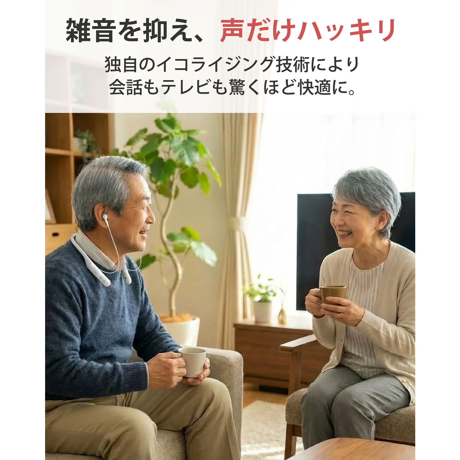 首かけ軟骨伝導集音器(cheero Otocarti LINK)