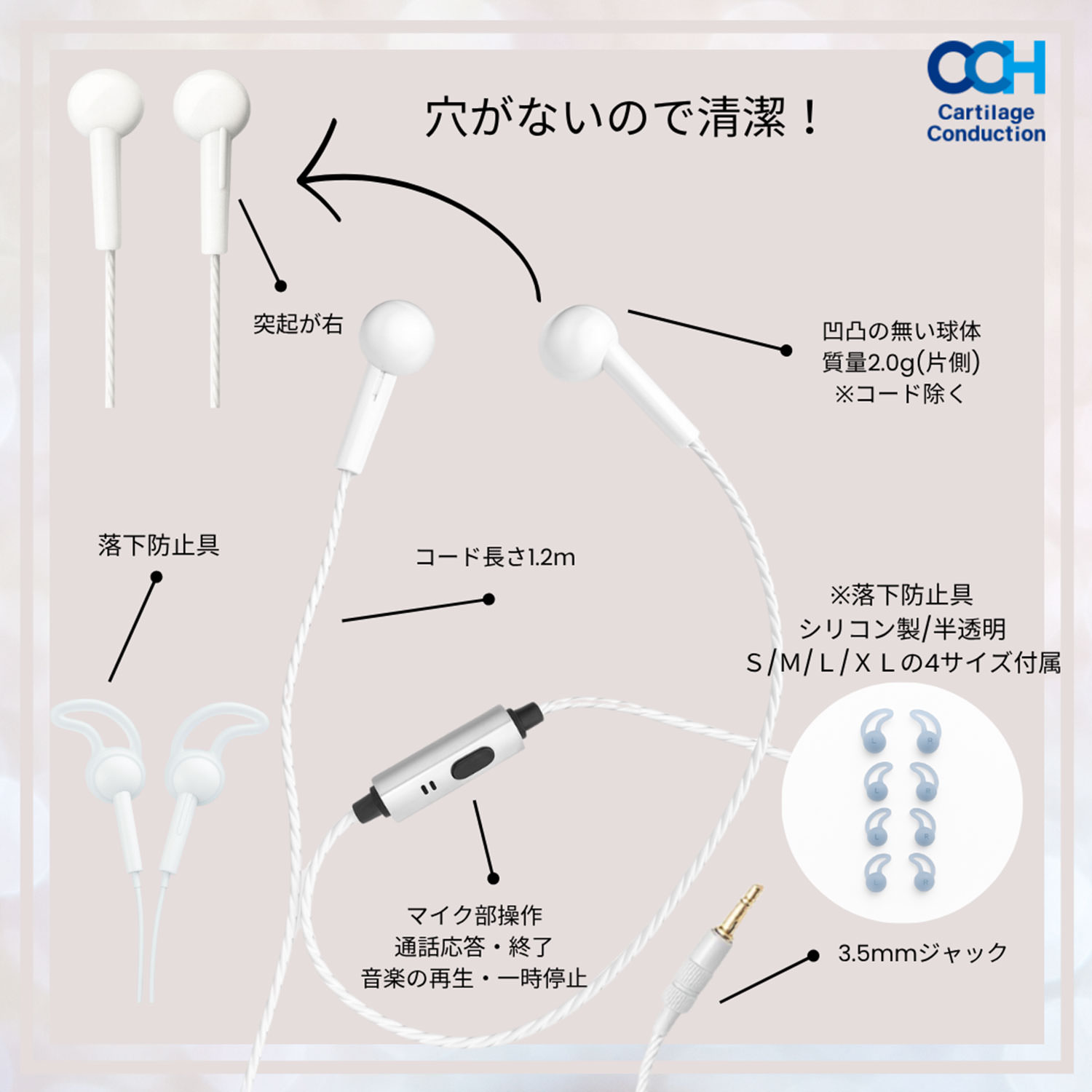 軟骨伝導イヤホン